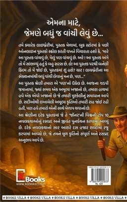 VISHVANI TOP 10 ADVENTURE NAVALKATHAO Novels (નવલકથાઓ)