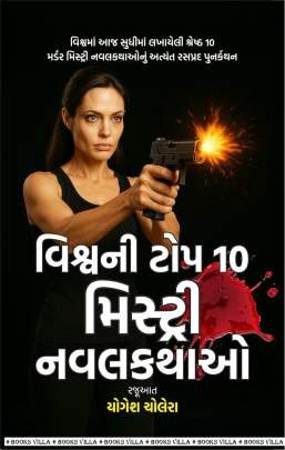 VISHVANI TOP 10 MYSTERY NAVALKATHAO