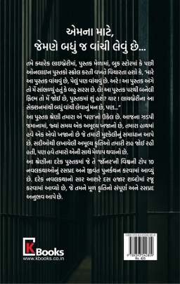 VISHVANI TOP 10 THRILLER NAVALKATHAO Novels (નવલકથાઓ)