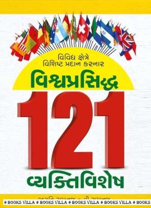 VISHVAPRASIDHHA 121 VYAKTIVISHESH