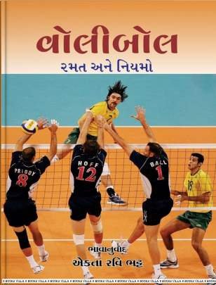 VOLLYBALL RAMAT ANE NIYAMO