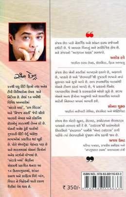 VYANGBAN VAGYA RE. . . Articles (લેખો)