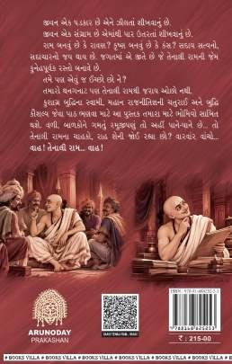 WAAH ! TENALI RAM... WAAH! Children Book (બાળસાહિત્ય)