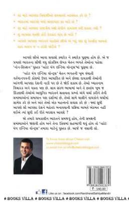 WHAT YOUNG INDIA WANTS Essays (નિબંધો)