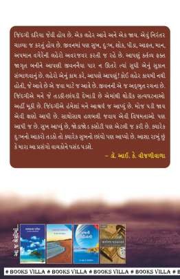 YADONA OVARETHI : SILENCE PLEASE ! PART: 5 Inspirational (પ્રેરણાત્મક)