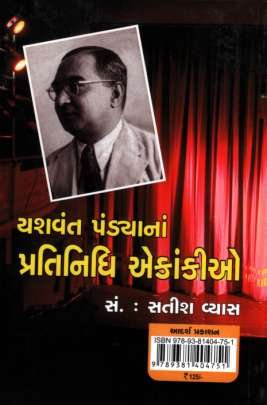 YASHVANT PANDYA NA PRATINIDHI EKANKIO 0