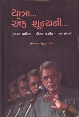 YATRA EK SHUNYANI