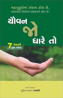 YAUVAN JO DHARE TO