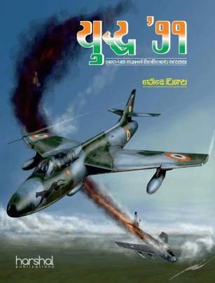 YUDDHA 71 (GUR)