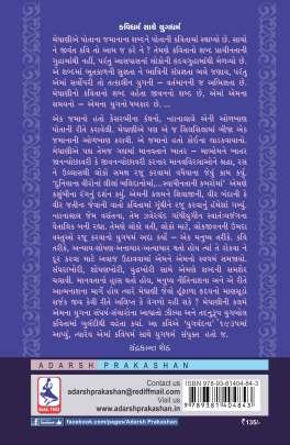 YUG VANDANA Poems, Songs & Gazals (કવિતાઓ, ગીતો અને ગઝલો)
