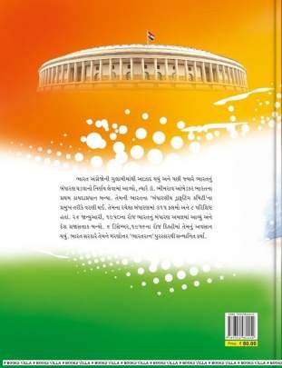 YUGPURUSH AAMBEDKAR (SACHITRA JIVANCHARITRA SHRENI) Children Book (બાળસાહિત્ય)