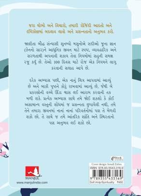 ZEN : SARAL JIVAN JIVVANI ADBHUT KALA Self Improvement (સ્વ સુધાર)